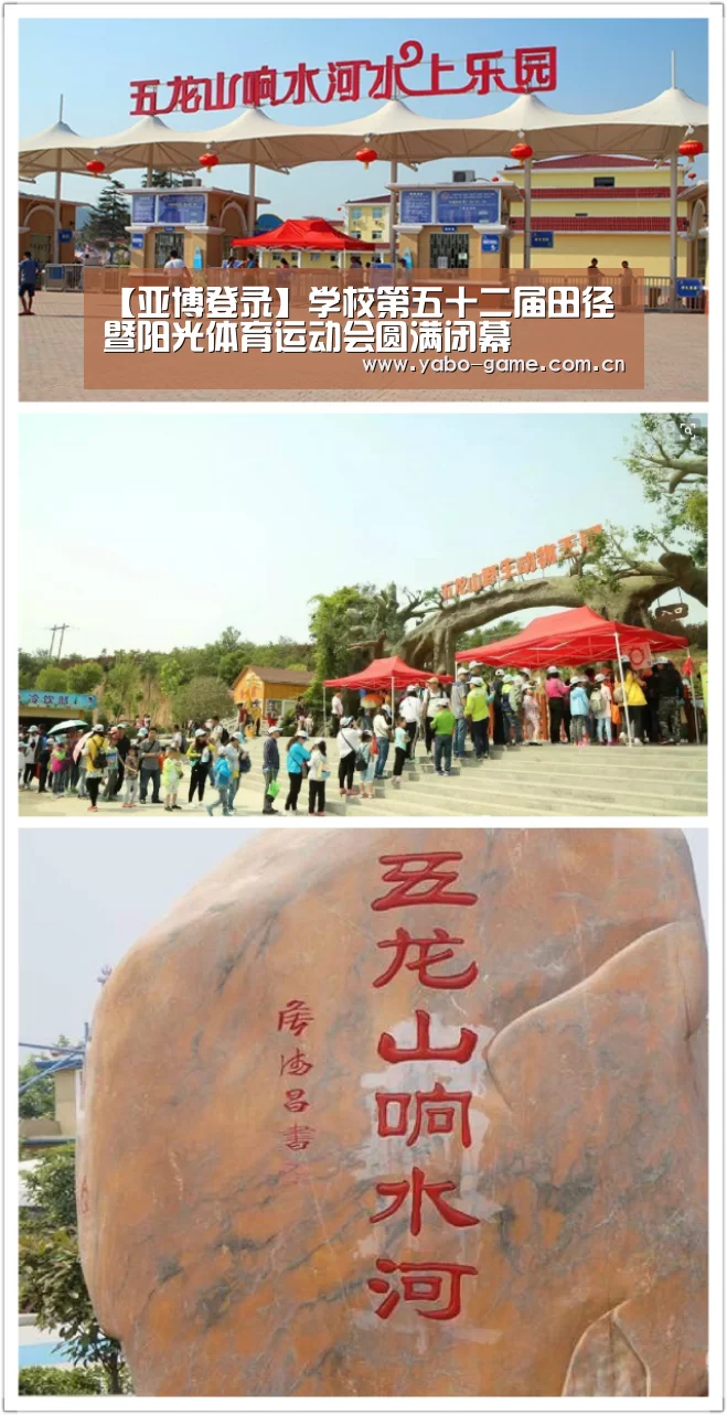 【亚博登录】学校第五十二届田径暨阳光体育运动会圆满闭幕(图1) 亚博官网