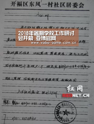 2018年暑期学校工作研讨会开幕_亚博官网(图1) 亚博娱乐